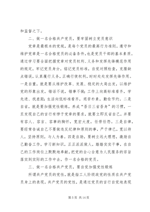 对照党章找差距 (6).docx