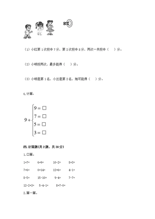 人教版一年级上册数学第八单元《20以内的进位加法》测（含答案）