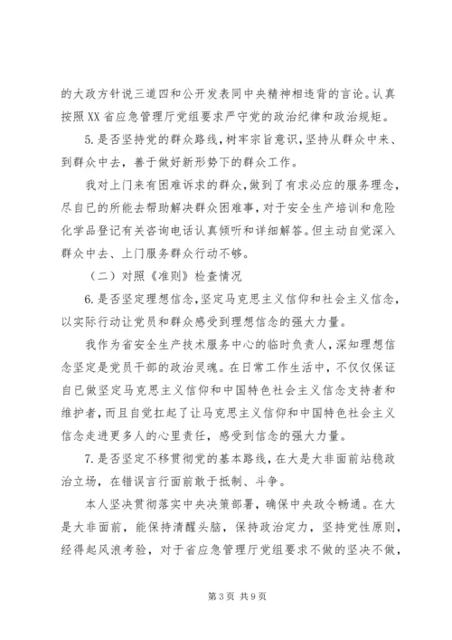 对照党章党规找差距个人材料.docx