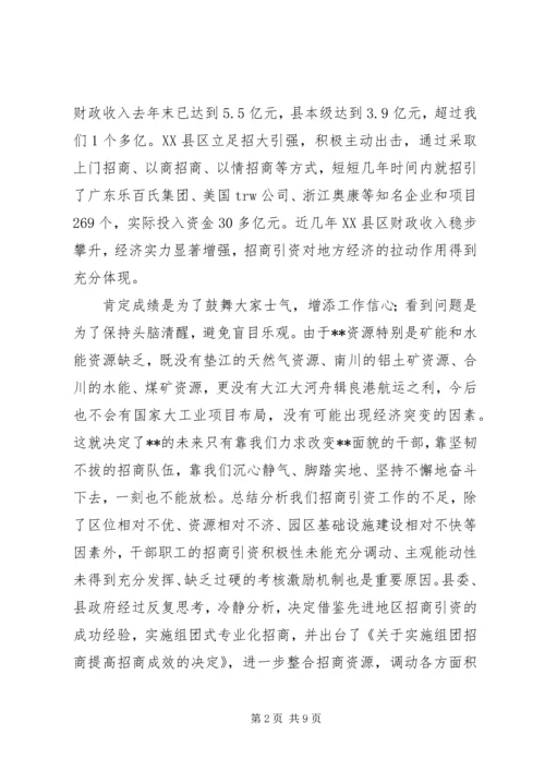 全县组团招商引资会议致辞.docx