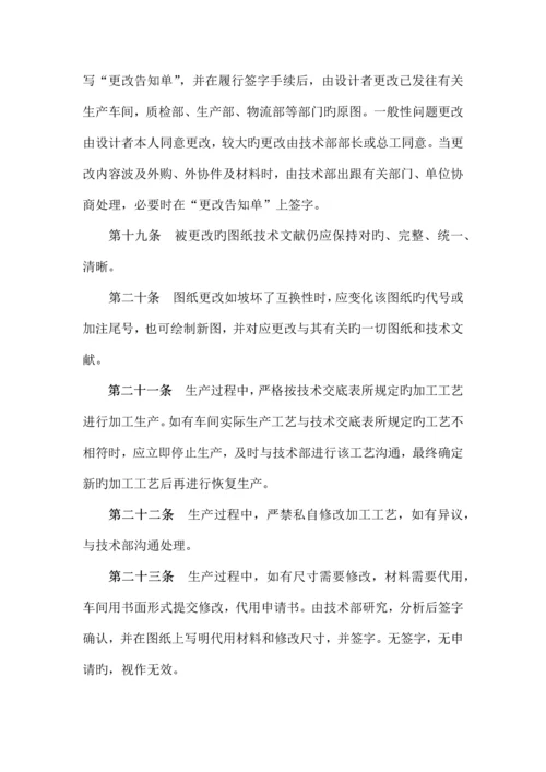 公司技术管理制度.docx