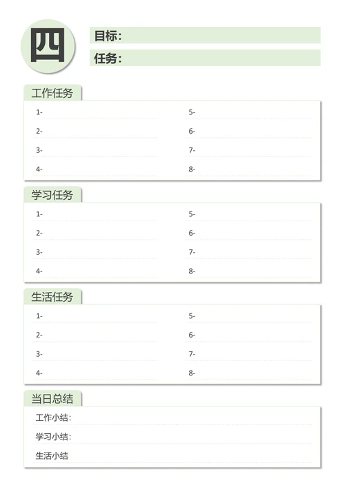 工作学习生活每日时间计划表