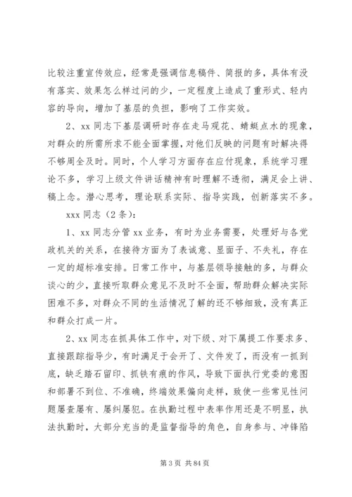 在民主生活会对XX同志500条互批意见.docx