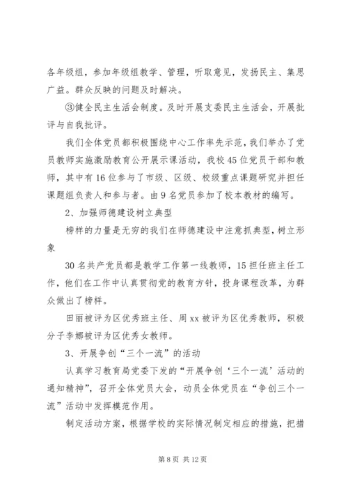 学校党支部XX年度工作自检报告 (2).docx