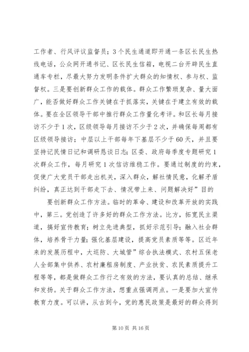 区长在群众工作会发言稿.docx