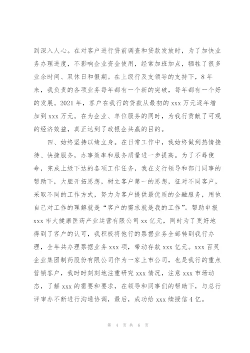 银行系统先进个人事迹材料.docx