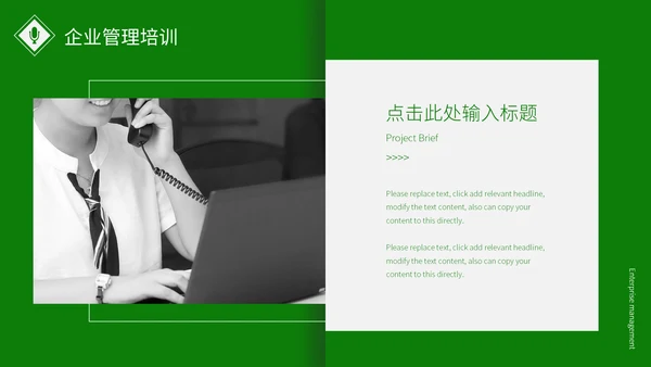 绿色简约企业管理培训通用PPT模板