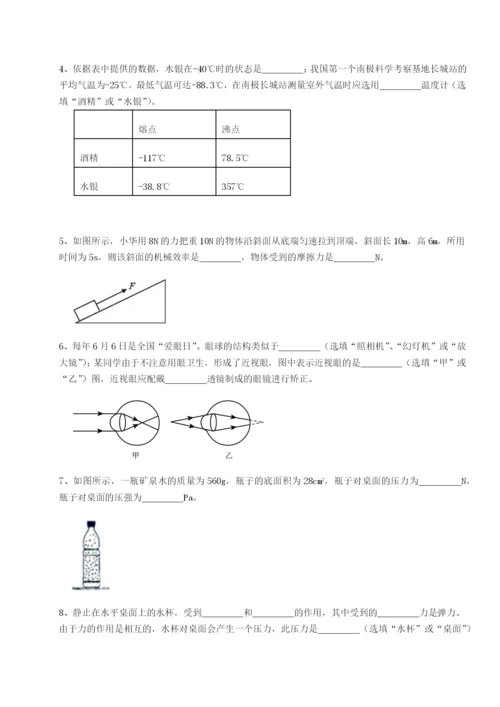 福建惠安惠南中学物理八年级下册期末考试同步训练试题（含答案解析）.docx