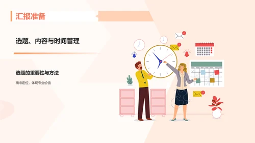 橙色插画风大学生专业课汇报PPT模板