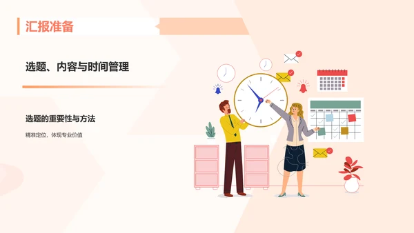 橙色插画风大学生专业课汇报PPT模板