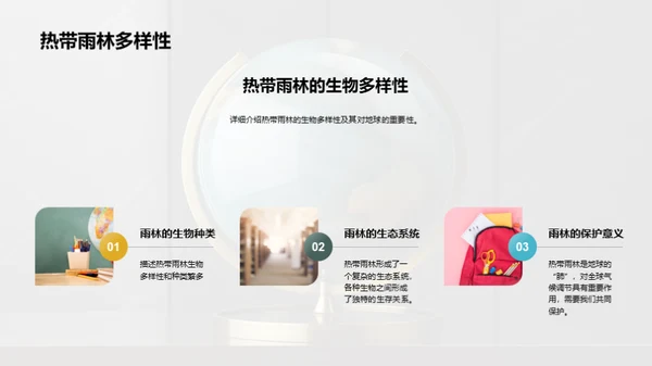 地理之窗，世界之旅