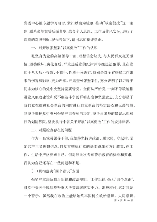 以案促改个人对照检查剖析材料17篇.docx