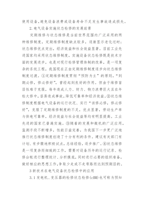 电气毕业论文开题报告精编.docx