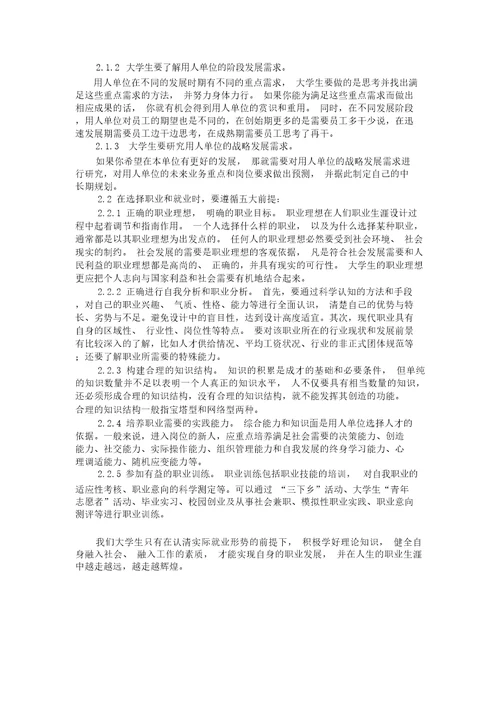 大学生职业发展与就业创业指导论文