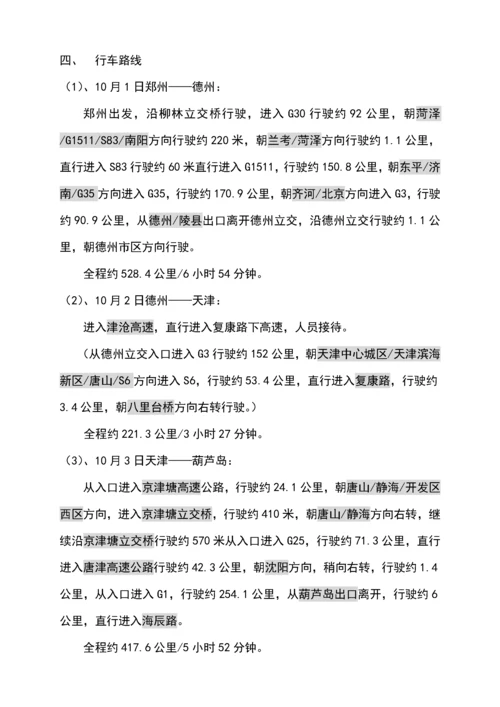 旅游行程安排表.docx