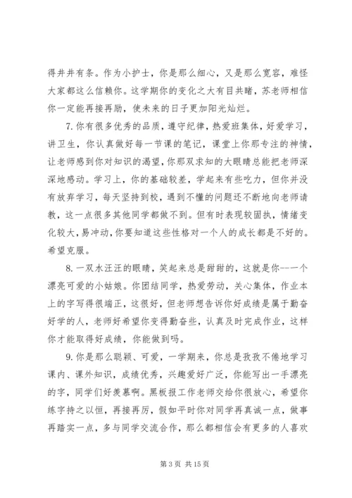 关于初一年级成绩单上的评语.docx