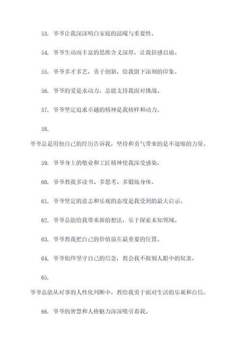 关于爷爷对我很好名言名句