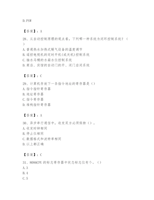 2024年国家电网招聘之自动控制类题库及参考答案【模拟题】.docx