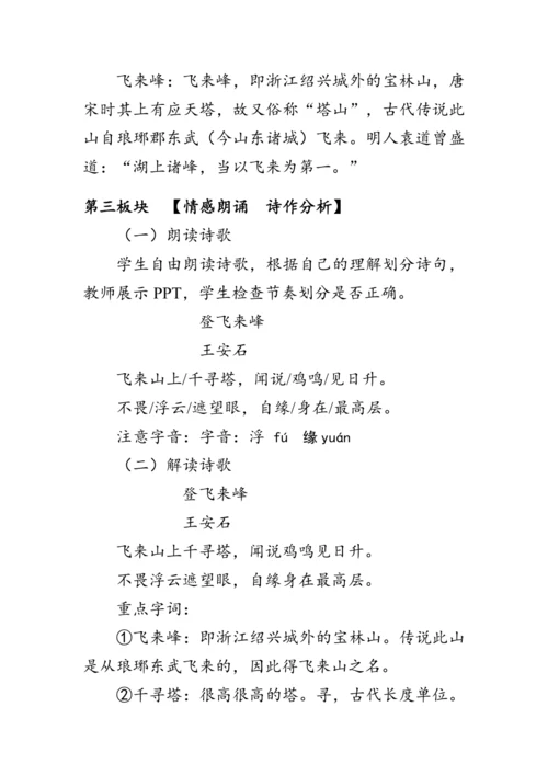 21《 古代诗歌五首》教案