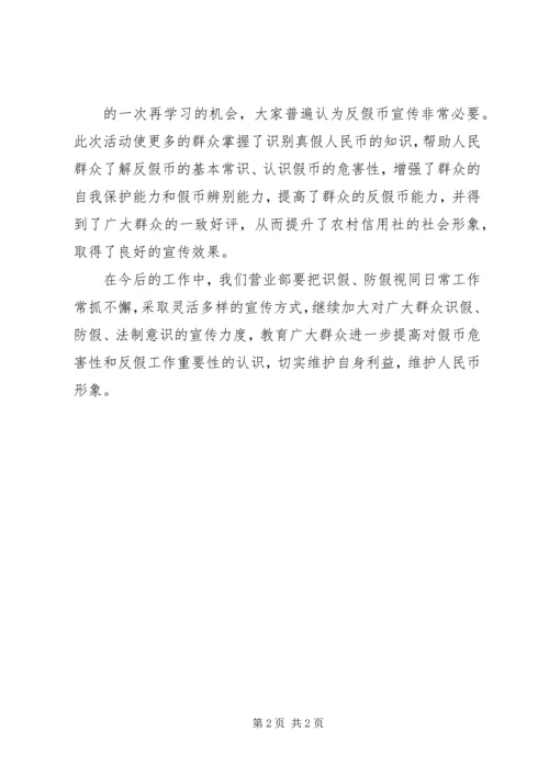 反假币宣传活动简报[五篇材料] (3).docx