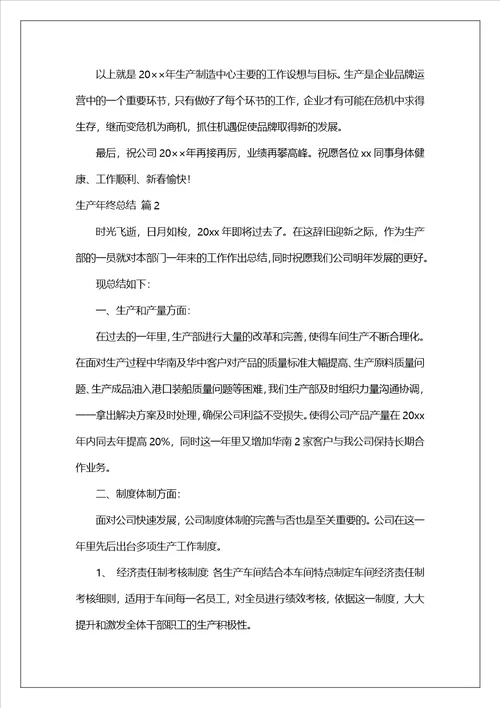 生产年终总结四篇1