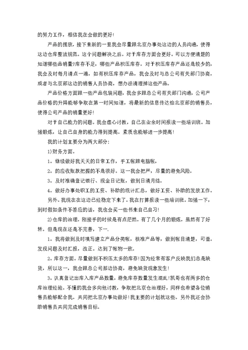 关于销售助理的工作计划模板锦集九篇