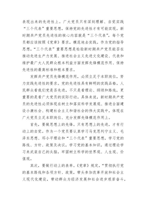 党章学习心得感悟.docx