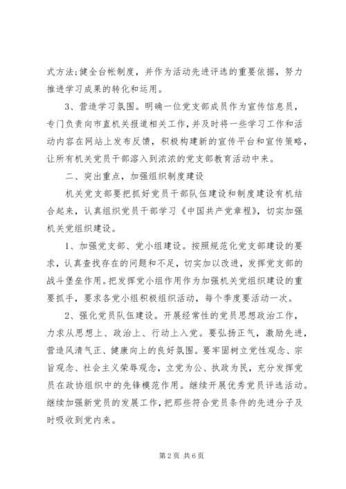 政协机关党支部年度工作计划 (2).docx