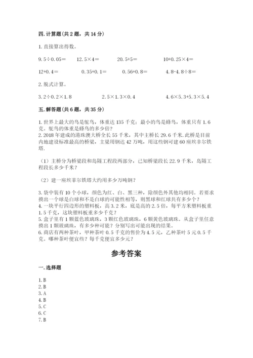 小学五年级上册数学期末测试卷及完整答案（考点梳理）.docx