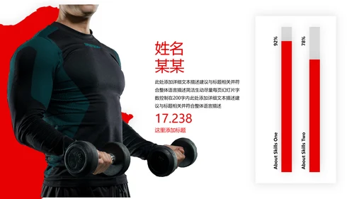 欧美大气笔刷风健身运动器材会所宣传PPT