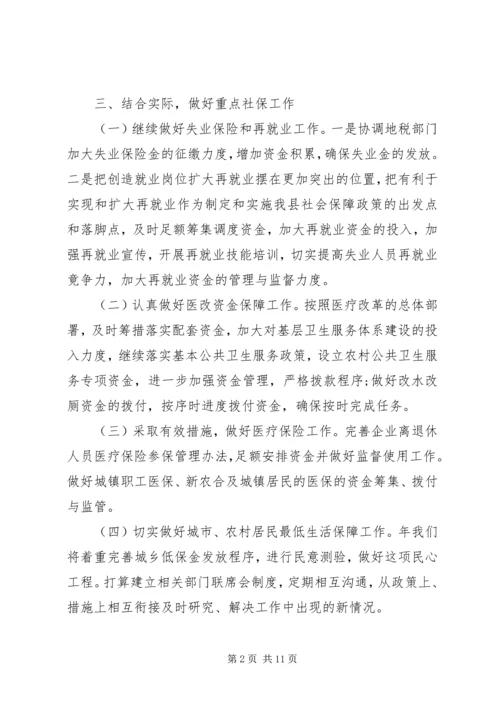 社保工作计划3篇.docx