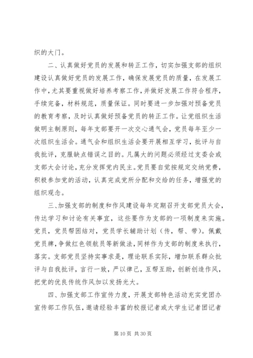 篇一：XX年党支部工作计划.docx