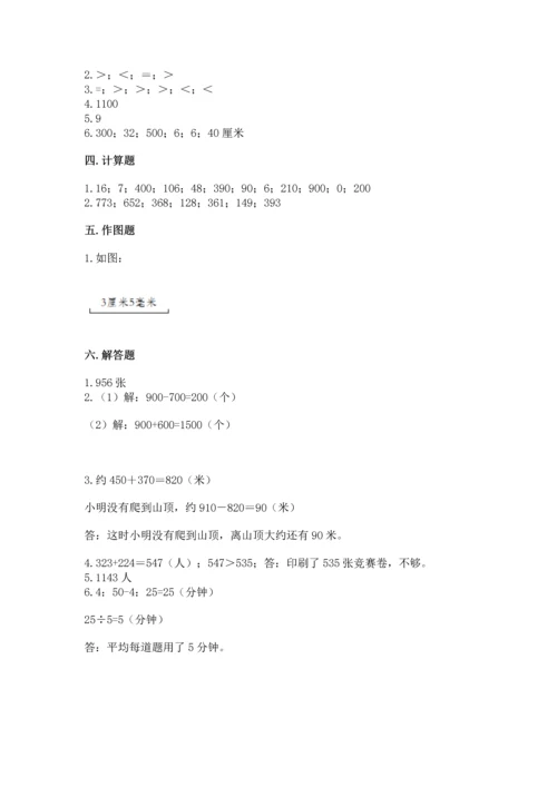 小学三年级上册数学期中测试卷（必刷）.docx