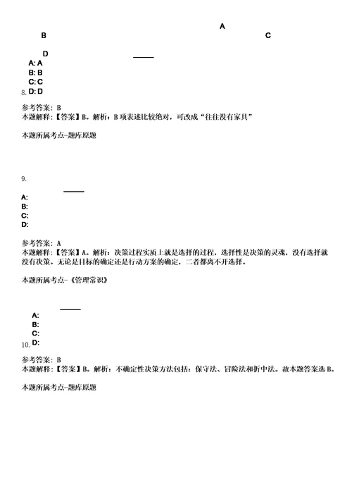 2022年12月浙江宁波石化开发区公开招聘安全生产技术检查员2人笔试题库含答案解析