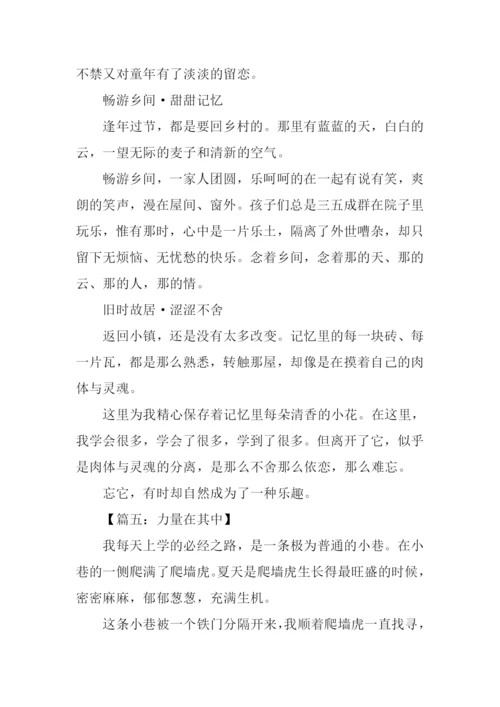 关于什么在其中作文.docx