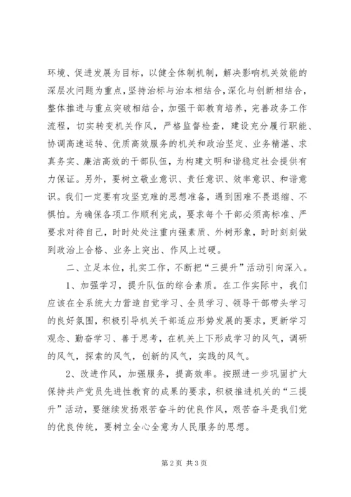 学习“三创一提升”的心得体会[五篇] (4).docx