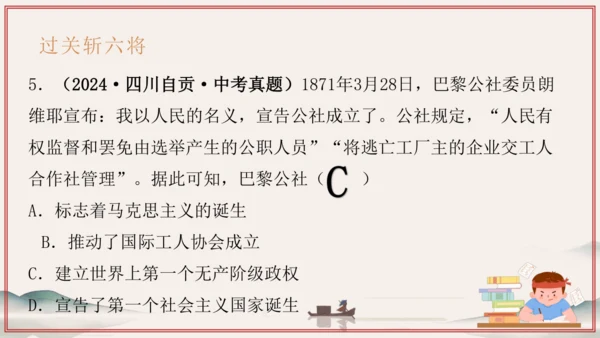 第7单元 工业革命和国际共产主义运动的兴起（考点串讲）-2024-2025学年九年级历史上学期期中考