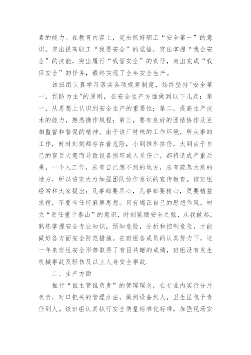 优秀班组事迹材料_7.docx