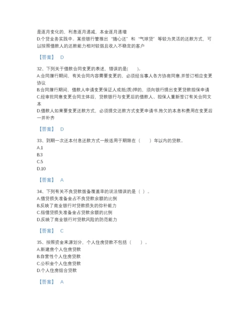 2022年浙江省中级银行从业资格之中级个人贷款自测模拟题型题库含精品答案.docx