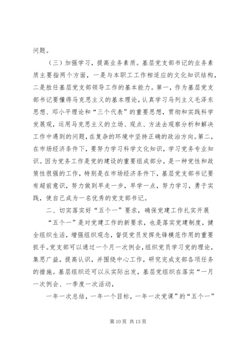 充分发挥基层党组织在全面建成小康社会中的战斗堡垒作用.docx