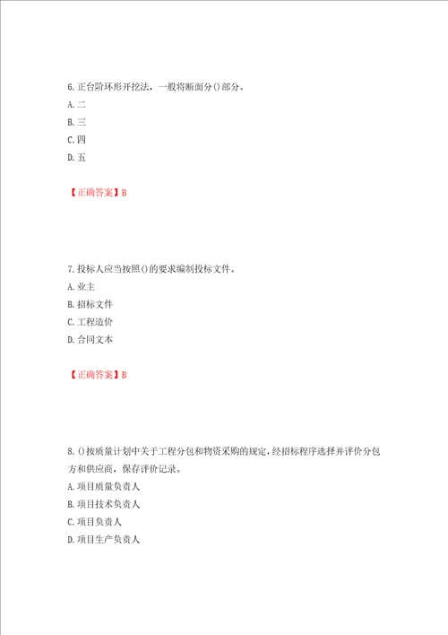 一级建造师市政工程考试试题全考点模拟卷及参考答案12