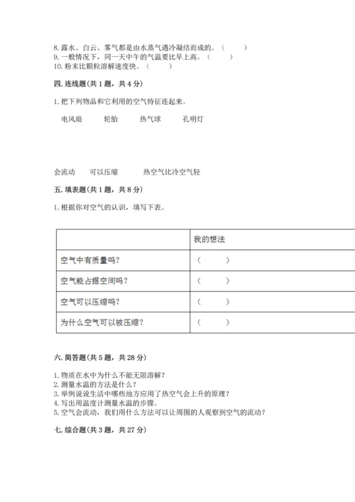 教科版三年级上册科学《期末测试卷》含答案解析.docx