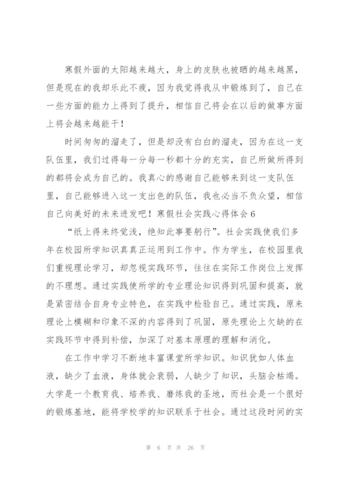 寒假社会实践心得体会(通用15篇).docx