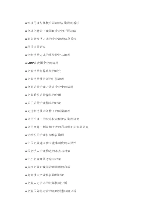 【精编】工商管理专业论文精选.docx