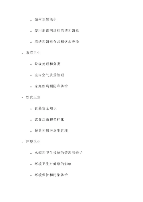 卫生保育培训方案