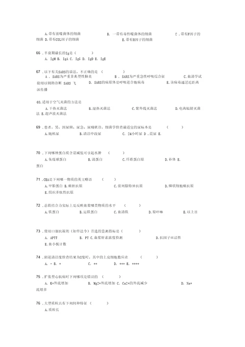 三基训练题2检验科介绍