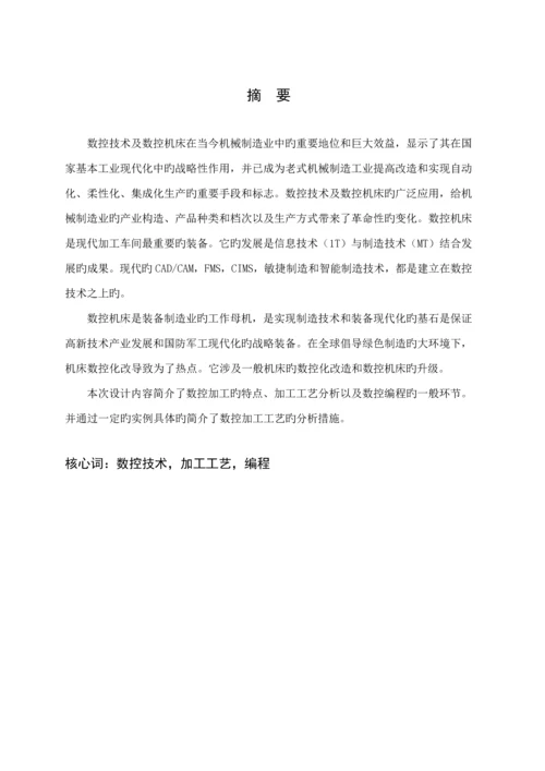 数控车削加工标准工艺与加关键工程序编制要点.docx