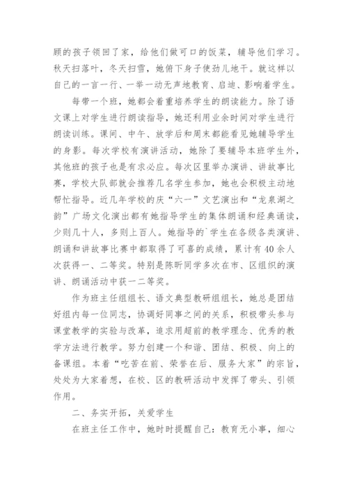 小学班主任个人先进事迹.docx