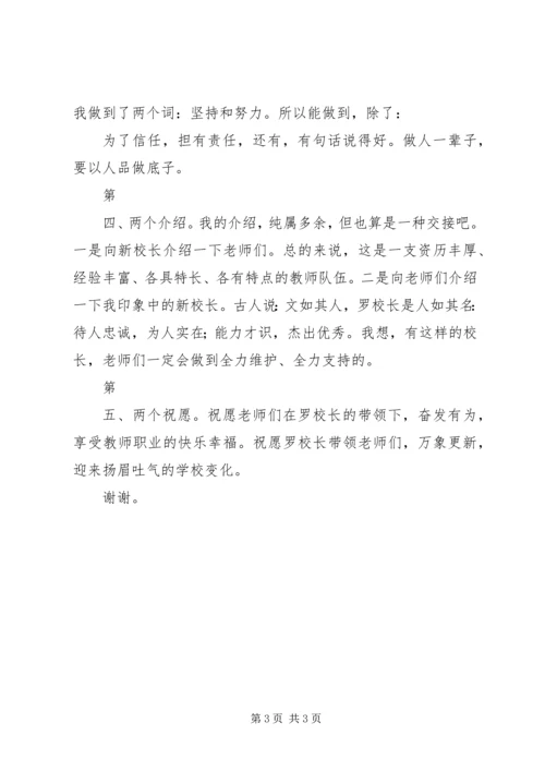 交接仪式上的致辞[精选5篇].docx