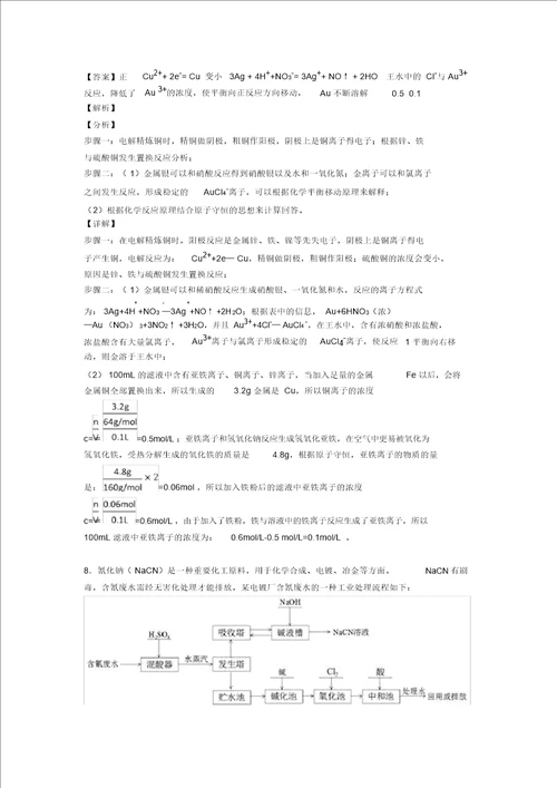 20202021全国备战高考化学化学能与电能的综合备战高考模拟和真题分类汇总及详细答案